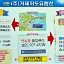 (주)거제저도유람선 이미지