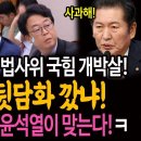 정청래 위원장 법사위 국짐 개박살 이미지