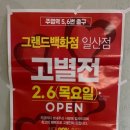 그랜드백화점일산점 이미지