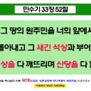 인천순복음교회 김성수장로 "그 새긴 석상과 부어 만든 우상을 다 깨뜨리며 산당을 다 헐고"말씀배가운동 묵상 성경말씀읽기 기도하기 Meditate 16일차2020.05.2 이미지