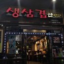 생삼겹구루 춘천 거두리 돼지고기 돌판구이 현지인맛집