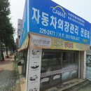 호남자동차 정비공업사 이미지