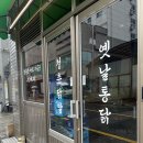 청춘옛날통닭 | 강서동맛집 청춘국물닭발 n번째 방문후기