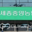 세종중앙농업협동조합 이미지