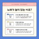 크레센도음악학원 - 부안군 석정로 280-6 | 수원보컬학원 다니기 전엔 몰랐던 내 목소리의 문제점! 라실용 수원점이 알려드려요🎵🎤