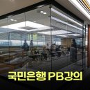㈜수일 | 국민은행 PB센터 은행원 대상 음식건강법 강연 후기