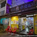 옛날명품통닭 이미지