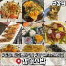 마산합포구 ⓘ-8 | 창원 마산 상견례 식당 추천 삼대초밥 일식 코스 요리