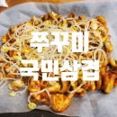 쭈꾸미국민삼겹 이미지