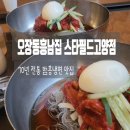 오장동흥남집 스타필드고양점 | 고양맛집 오장동흥남집 스타필드고양점 부모님의 맛집 70년전통의 함흥냉면