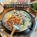 모박사 부대찌개(신창점) | 동탄 부대찌개 맛집 / 20년째 운영중인 모박사부대찌개 동탄점 후기