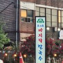 오대오 | 재방문 의사 100% 용인 오대오칼국수 맛집 후기
