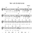 예수 나의 첫사랑 되시네 / 예배인도자컨퍼런스(찬양악보 포함) 이미지