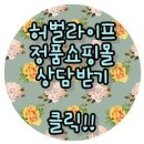 44브라보 | 허벌라이프정품쇼핑몰추천♥44브라보 진짜후기