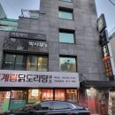 박사부's 역삼점