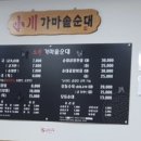 소천가마솥순대