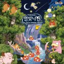무릉도원 | 잠실 포켓몬 별빛낙원 정보·사전예약 후기 | 무릉도원·포켓몬고 정보