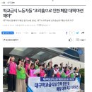 [오마이뉴스] 학교급식 노동자들 "조리흄으로 인한 폐암 대책 마련해야" 이미지