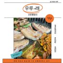 한벌초등학교 | 한벌초 앞 삼겹살 찐맛집 '진안흙돼지' 방문 후기