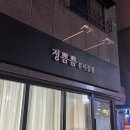 [대전 네일아트 추천] 정쁨쁨 뷰티살롱｜모양·유지력·친절함까지 완벽했던 화이트젤 후기💅