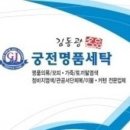 궁전명품세탁 이미지