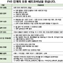 🔥 F45 인계(수원)에서 오후 코치님을 모십니다 🔥 이미지