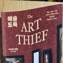 구세군 작은도서관 | 예술도둑(구절판)