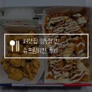 처갓집양념치킨 메뉴 추천 슈프림치킨 할인 이벤트! 엽떡, 불닭과 맛있게 먹는 꿀팁