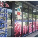 태백사람들