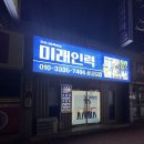 희망 인력사무소