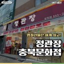 정관장 명절선물 "다보록 감사정편" 후기 (충주 문화점)