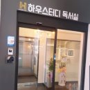[공지] 최고의 군산독서실 하우스터디에서 진행하는 3월 EVENT!!! 3만원을 돌려드립니다😘