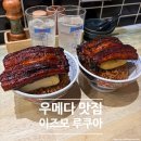 더담덮밥 - 창원시 성산구 마디미로16번길 7 | 오사카 우메다 이즈모 루쿠아 장어덮밥 맛집 웨이팅 위치 메뉴 가격 후기