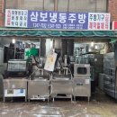 삼보냉동
