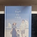 함께 걷는 사람들 | 천천히 걷는 사람들