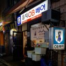 가맥노가리호프 이미지