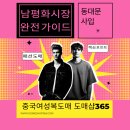 남평화시장 | 남평화시장 완전 가이드｜동대문 사입 &amp; 패션 도매 핵심 포인트