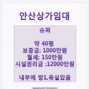 상록슈퍼 이미지