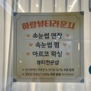 하랑뷰티라운지