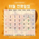 연세MY바른이치과의원 | #연세MY바른이치과 11월 진료 일정 - #홍대치과 #마포치과 #동교동 치과 #홍대교정치과 #신촌치과