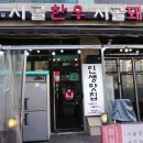 시골집포차 네이버블로그