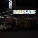 복성탁주