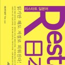 리스타트(RESTART) 이미지