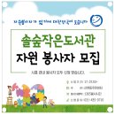 솔숲작은도서관 이미지