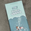 요술강아지 | 강아지탈취제 고민 끝! 페츠모아탈취제로 강아지냄새제거 제대로 했어요 (요술탈취제 후기)