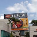 모박사부대찌개 이미지