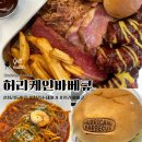 BBQ | 청라동맛집 <허리케인바베큐> 한국인 입맛에 딱맞는 가성비 좋은 BBQ 후기