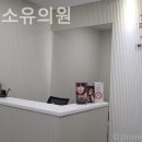 명동미소유의원 이미지