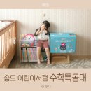 아람 | 송도 어린이서점 랜드북스 아람 수학특공대 전집 구매 후기
