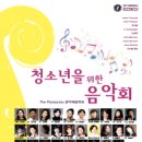 세종대학교 교수학 교류음악회 | Pianissimo Music Concert for Juvenile "청소년을 위한 음악회"